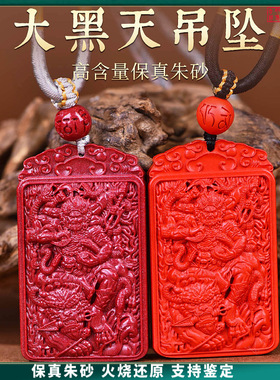 原矿朱砂大黑天随机吊坠高含量紫金砂红砂本命年护身符吊坠项链