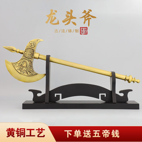 黄铜刀剑工艺品刀剑架展示架兵器装饰品龙斧头武器黄铜摆件