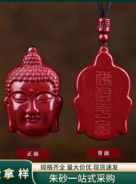 原矿朱砂佛头吊坠子高含量紫金砂帝王红砂本命年项链吊坠批发代发