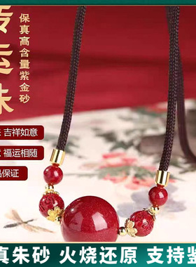 原矿纯正朱砂五福珠吊坠真品紫金砂帝王红砂护身符吊坠项链散批发