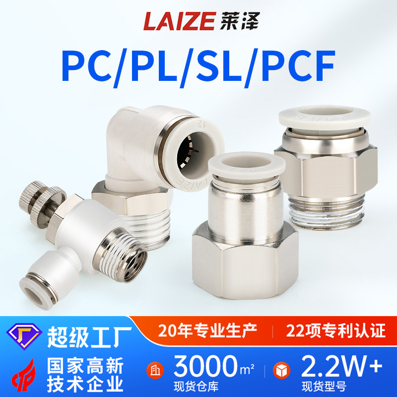 气管快速接头白色8-02气动快插螺纹PC直通PL弯头SL4-M5节流阀6-01