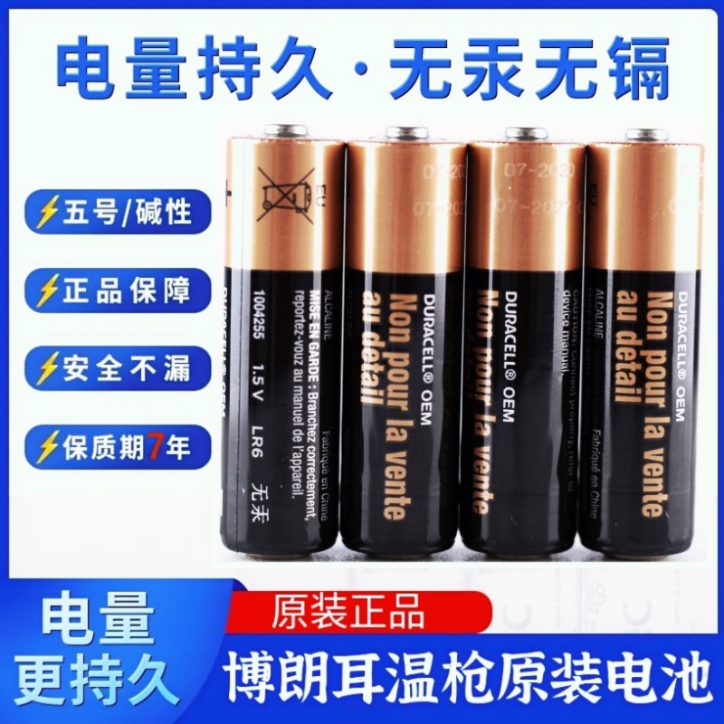 Braun博朗体温电池6520耳温额温温度计金霸王5号碱性无汞