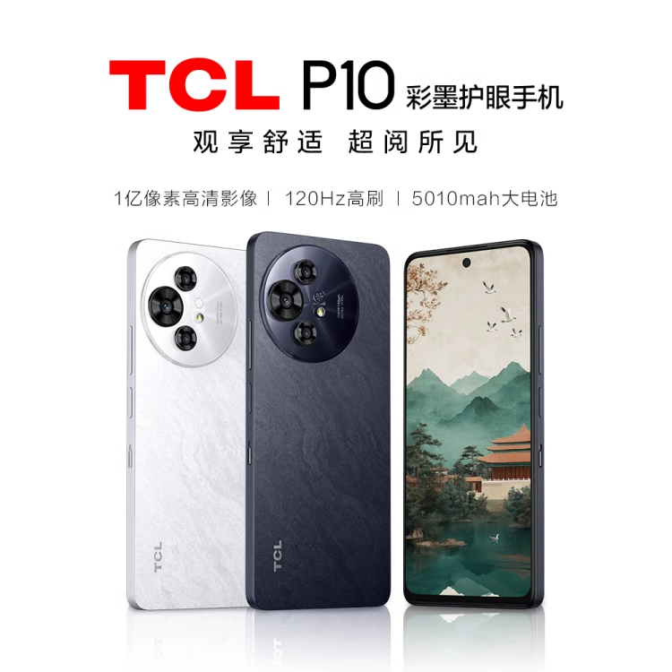 正品TCL P10类纸屏彩墨护眼屏智能手机5G双卡120hz旗舰机TCL T255