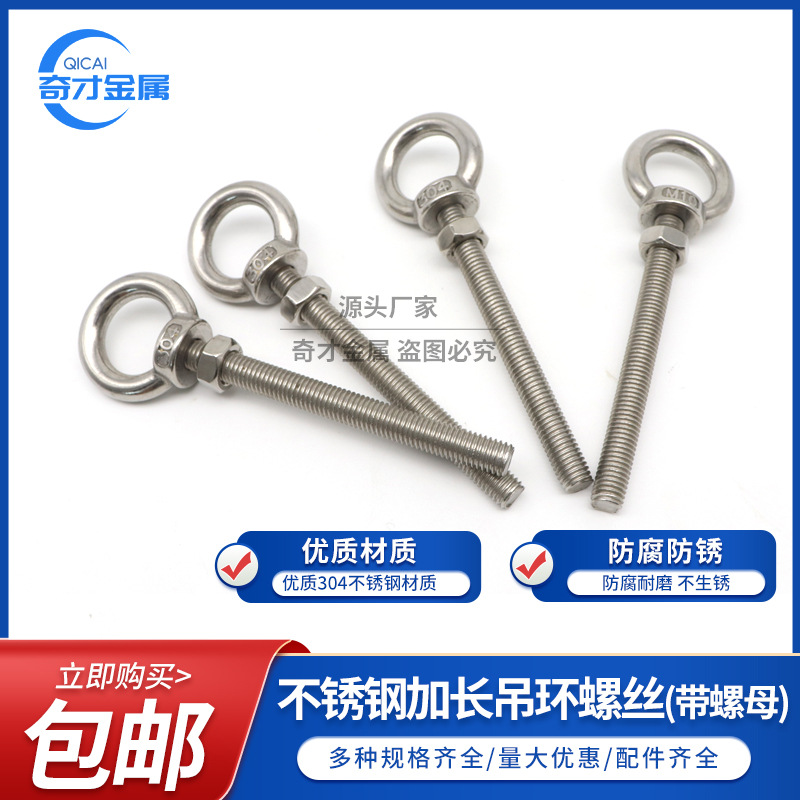 批发304不锈钢吊环螺丝螺母套装加长螺栓国标吊钩组合M3M4M6M8M10