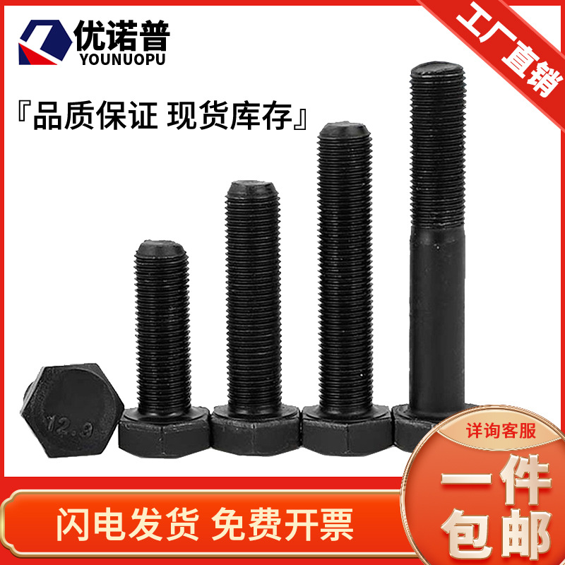 12.9级细牙外六角螺丝加长六角螺栓细丝细扣螺钉M10M12M14M16M18