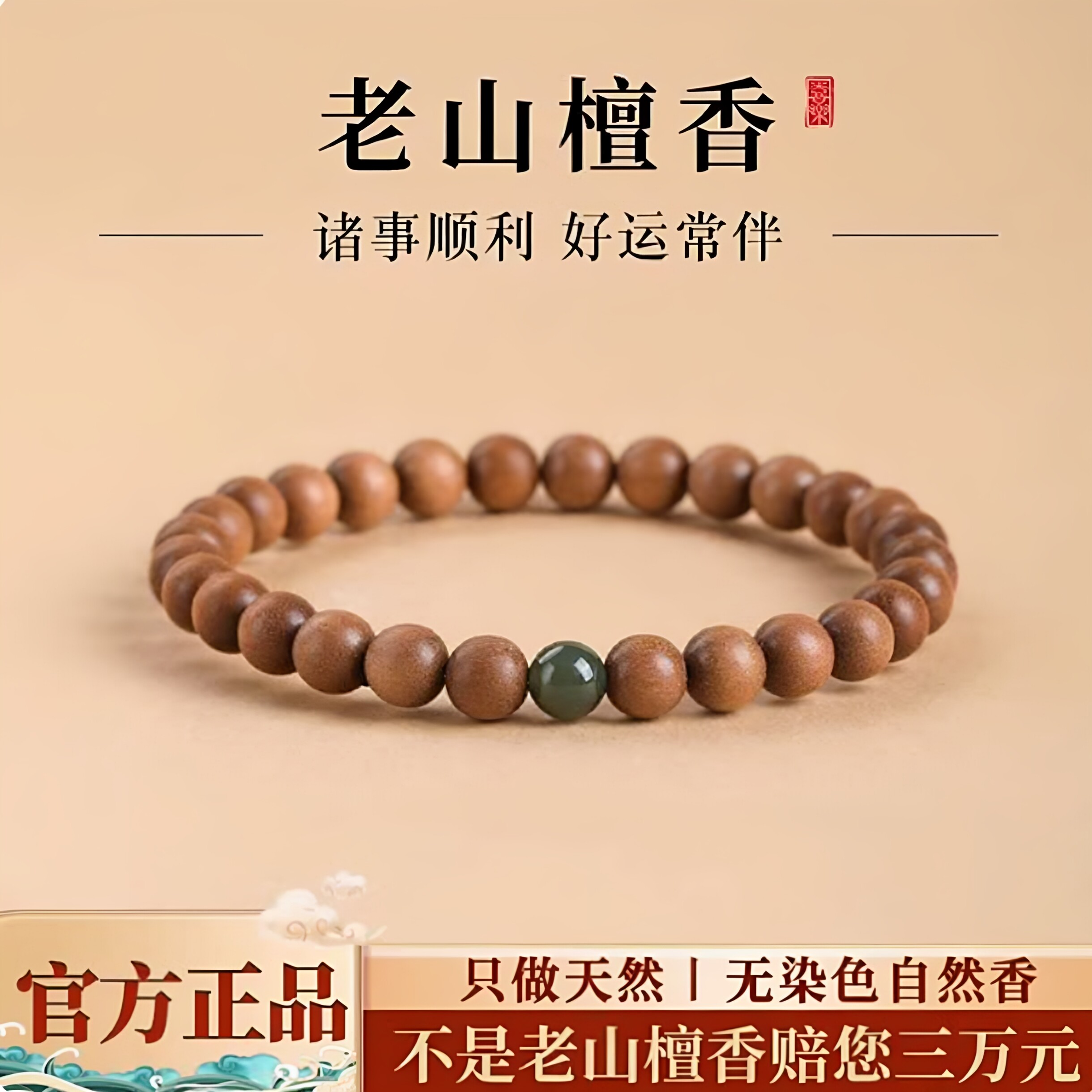 印度老山檀香手串红肉老料檀香木质佛珠单圈转运蜜蜡绿松石女手錬