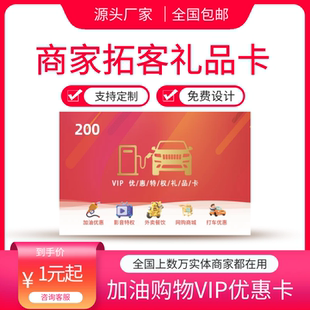实体商家引流礼品卡加油优惠卡购物优惠卡旅游卡引流卡支持定制