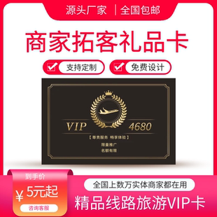 云南双飞旅游票旅游卡活动引流促销神器云南贵宾卡畅游卡包接送