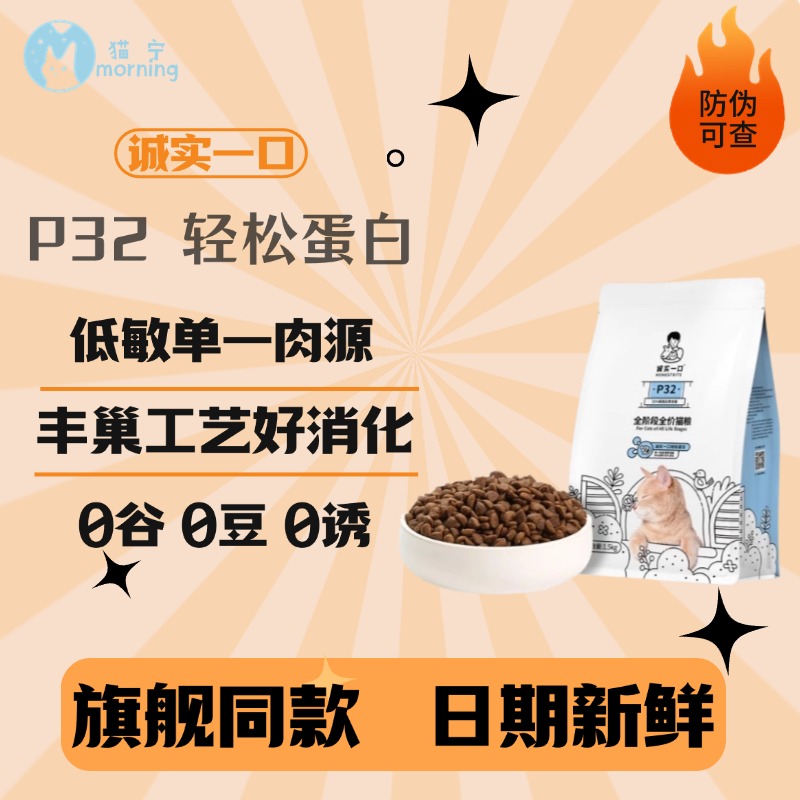 诚实一口P32入门款无谷全期全价低敏增肥发腮猫粮1.5kg试吃装正装