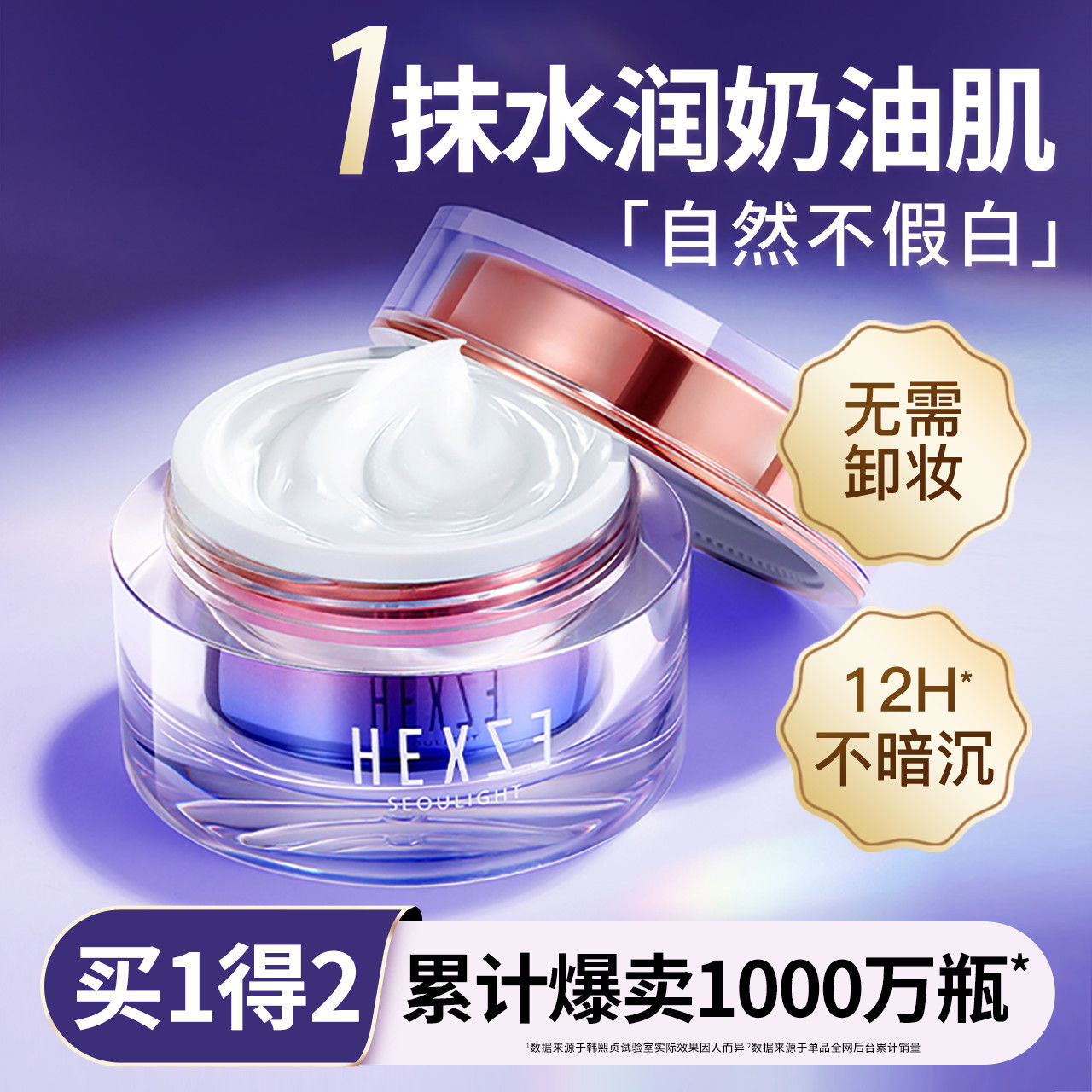 韩熙贞素颜霜焕采懒人霜面霜裸妆乳液/面霜