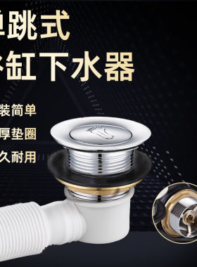 浴室浴缸下水器合金欧式配件木桶弹跳下水器浴盆下水送下水管