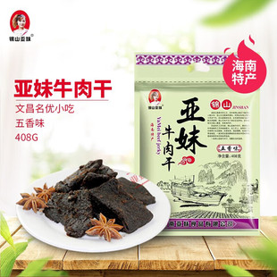 锦山亚妹牛肉干香辣五香味风干手撕海南文昌锦山特产牛肉干真空独