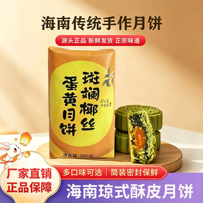海南琼式酥皮斑斓椰丝蛋黄月饼五仁金腿筒装礼盒装中秋节日送礼