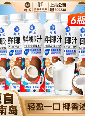 椰岛鲜椰汁海南特产350ml饮料