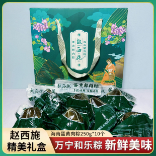 赵西施粽子海南万宁和乐蛋黄肉粽265g/个pk儋州定安肉粽端午送礼