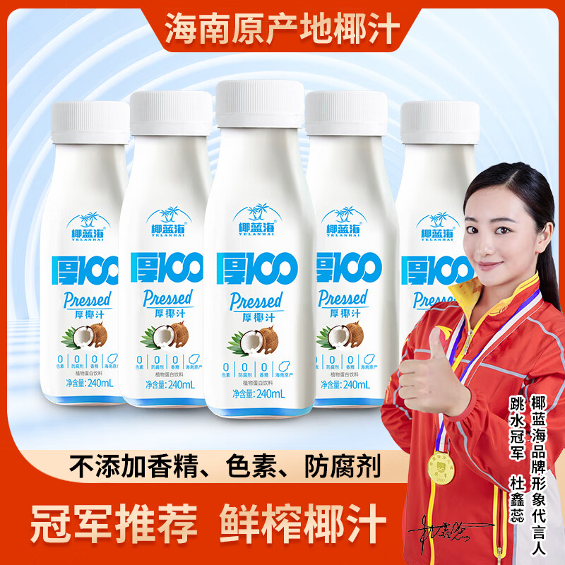 椰蓝海厚椰汁蛋白饮料海南特产
