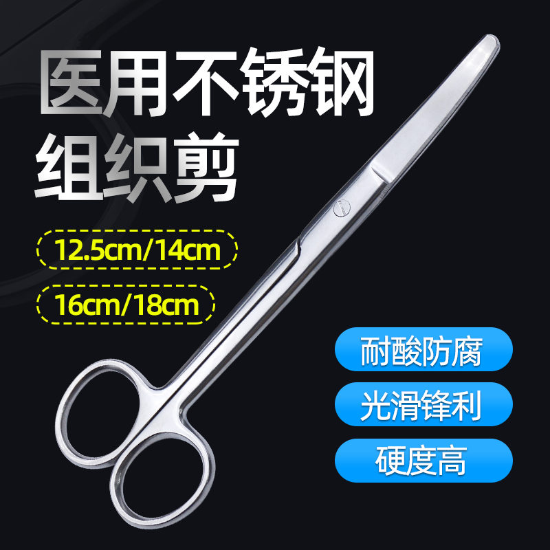 医用不锈钢剪刀弯头直尖头