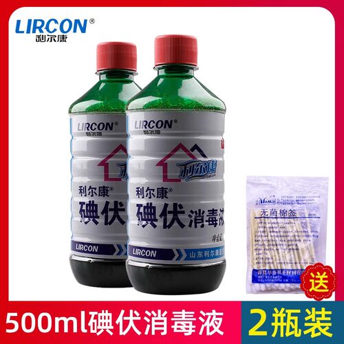 利尔康碘伏消毒液500毫升*2大瓶