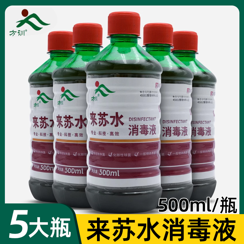 【5大瓶】来苏水甲酚皂消毒液