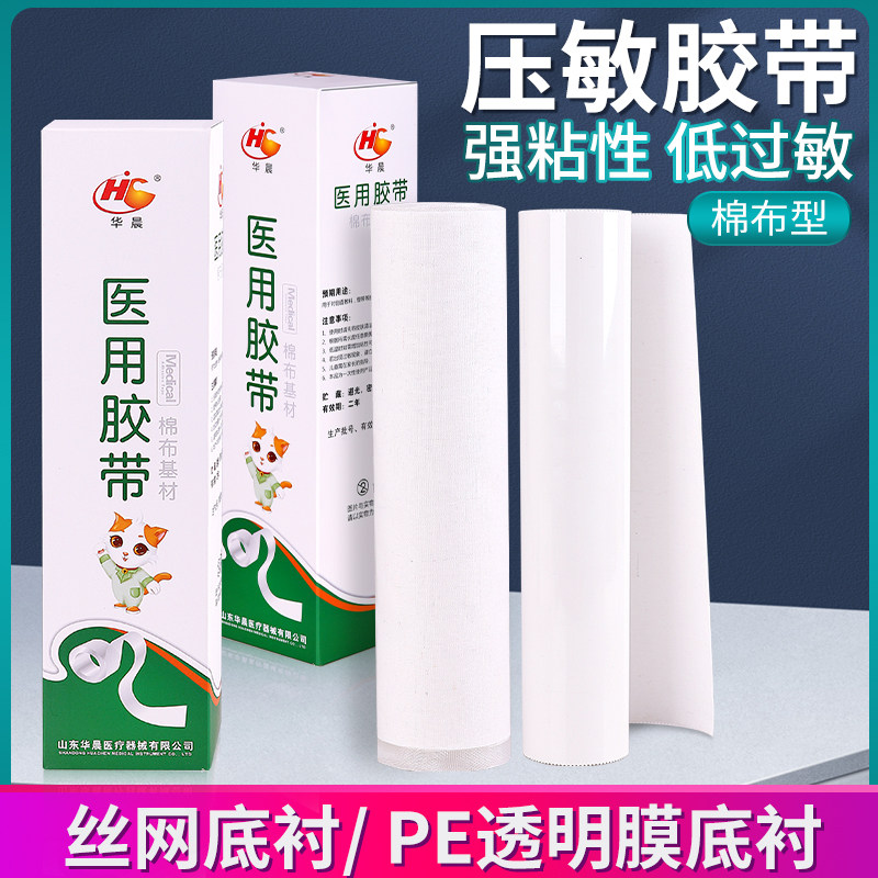 华晨医用胶带大胶布宽胶布