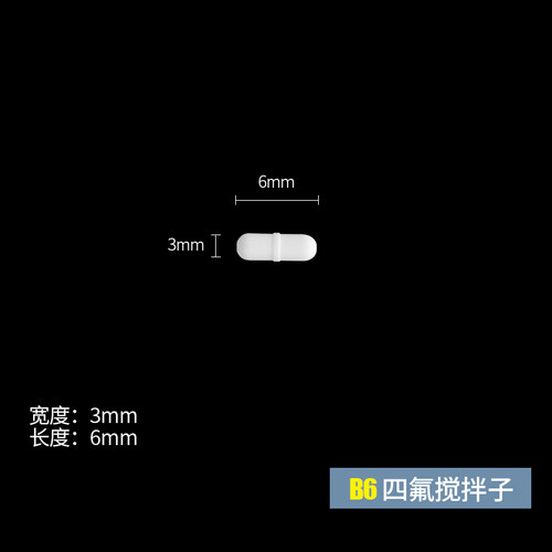 耐高温聚四氟乙烯磁力搅拌子 A型 B型 C型橄榄型圆柱形磁子5 10 1