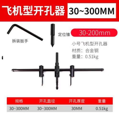 可调节多功能木工开孔n器45-130mm范围木板石膏板塑料铝板打孔安