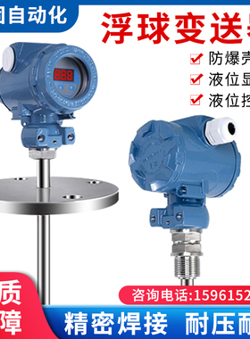 浮球液位变送器磁浮子液位计 插入式磁性干簧管浮标液位计 4-20mA