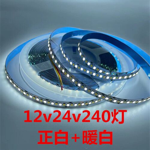 双色灯带12v自粘5mm宽120珠2835超亮240灯24v三色灯条客厅氛围灯