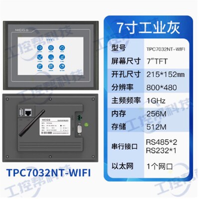 MCGS昆仑通态触摸屏 TPC7032Ni/1031Ni/1431NI/1530Ni/1531Ni/