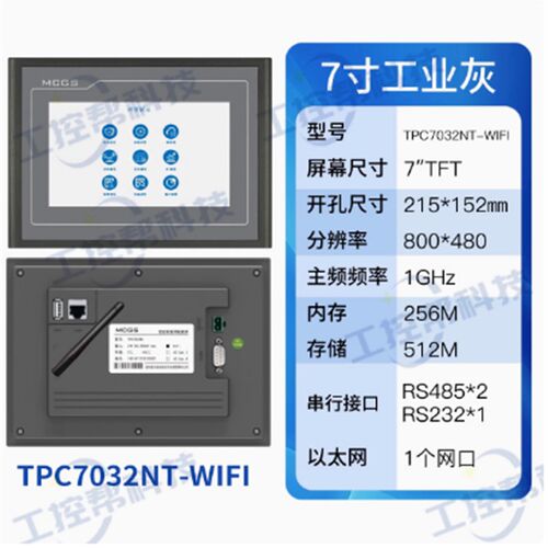 MCGS昆仑通态触摸屏 TPC7032Ni/1031Ni/1431NI/1530Ni/1531Ni/