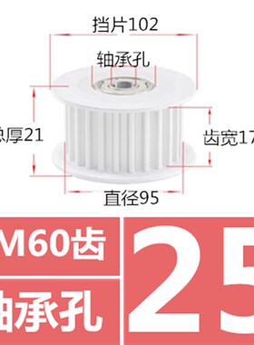 同步轮 5M60齿  双侧轴承惰轮 铝 槽宽17/21/27/32 同步皮带轮