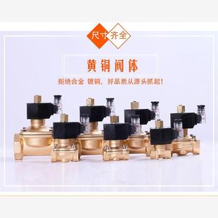 铜阀水阀气阀2分3分4分6分1寸1.2寸AC220V24V质量保证 常开电磁阀
