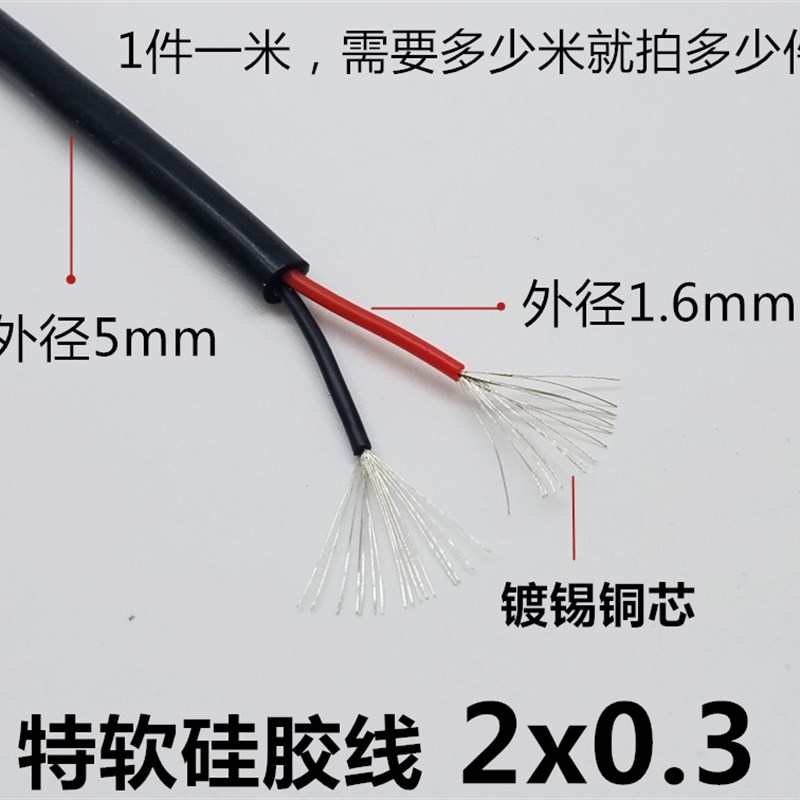 特软硅胶线2芯耐高温硅橡胶护套电源z电缆线0.5/1/2.5/4/6平方