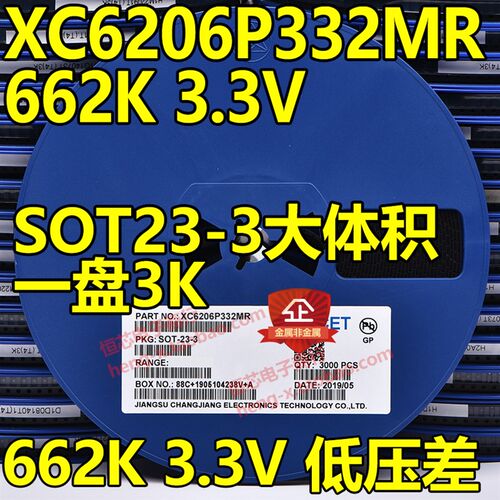 XC6206P332MR 3.3V 662K 300mA大体积 贴片低压差稳压芯片SOT23-3