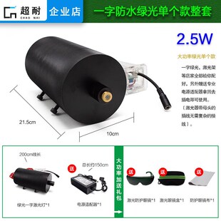 室外2.5w大功率激光器绿光防水工业一字十字线定位灯模组点状点火