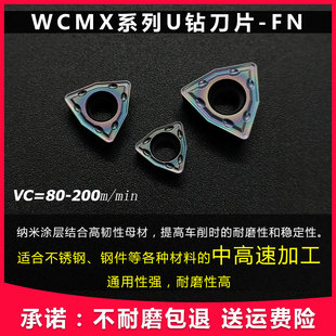 U钻刀片WCMX050308/040208/06T308/080412桃型快速钻头暴力钻刀粒