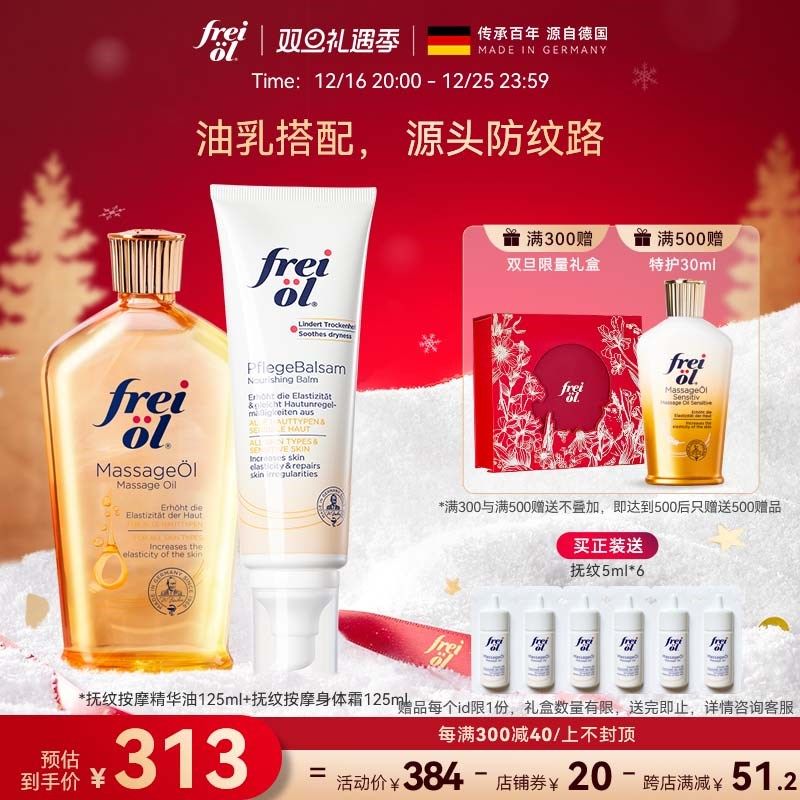 freiol福来预防纹路身体油按摩抚纹润肤护理精华油保湿身体乳