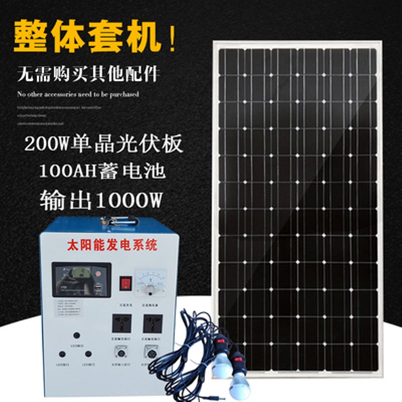 整套家用厂家直销单晶太阳能板光伏板发电机系统设备输出220V/12V