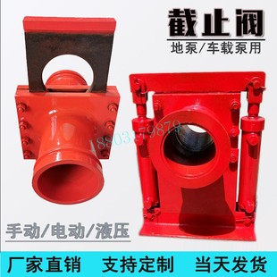 混凝土泵管截止阀手电动液压换向阀125地车泵人字三通截止回阀79