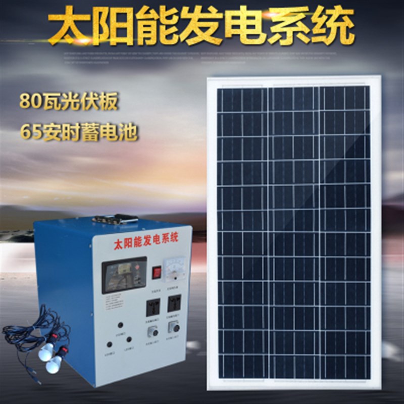 太阳能发电机系统1000W2000W3000W光伏板设备整套包邮家用户外