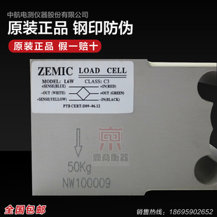 中航称重传感器L6W电子称重50/75/100/150/200/250/300/500/635kg