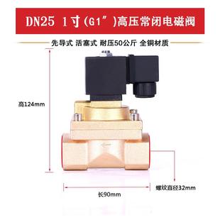 水阀气阀 高压船用电磁阀 铜阀5MPA4分6分1寸AC220V24V高压50公斤