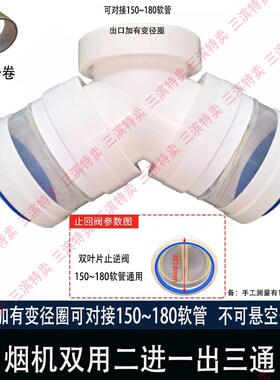二合一排风管等径铝箔管三通止回阀一分二t型排气快速接头pvcy型