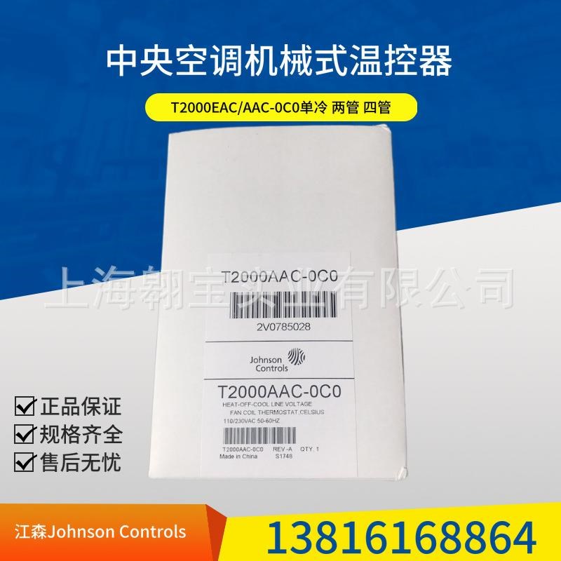 江森机械式三速开关温控器面板T2000AAC-0C0风机盘管PT2000EAC-0C