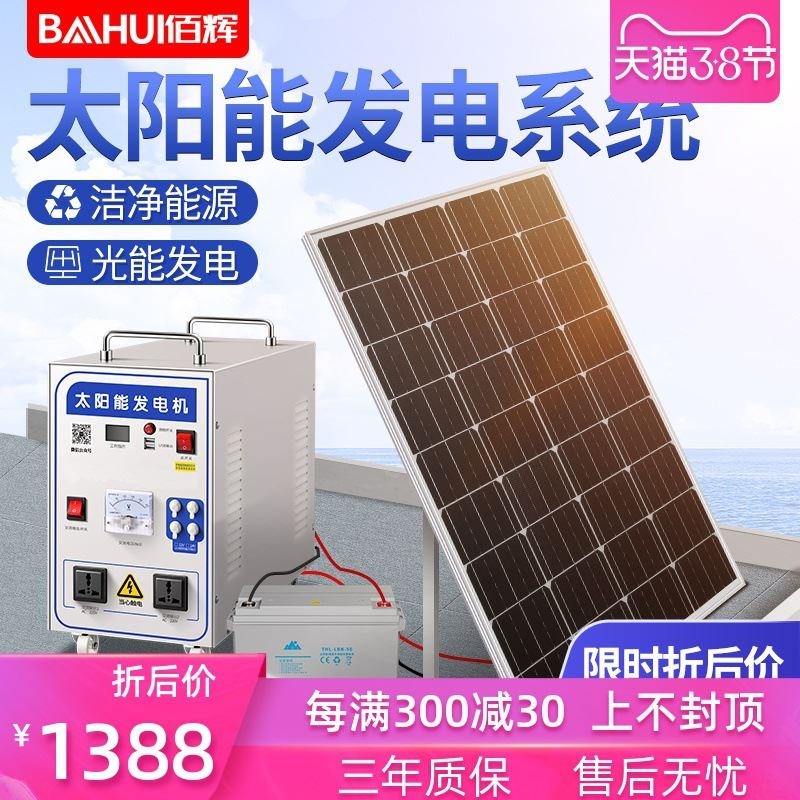 太阳能发电系统家用光伏发电板220v全套发电机空调电池一体机
