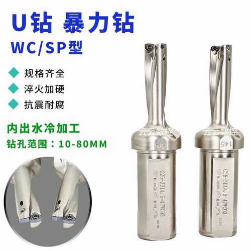 U钻快速钻头数控车床深孔用暴力钻SP平底喷水钻头WC刀片345倍径