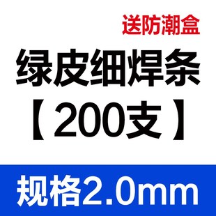 新款家用小型焊机特细绿皮焊条薄件焊接 镀锌管N 彩钢大桥J422焊