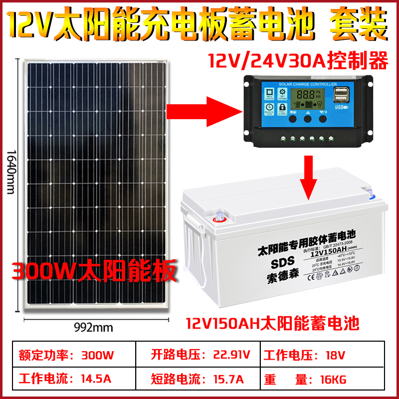 12v太阳能充电板蓄电池家用套装太阳能发电板系统家用照明蓄电池