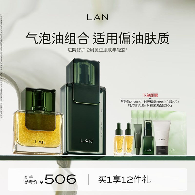 LAN兰时光兰花套装精华肌底液面部精华油抗皱修护保湿提亮护肤