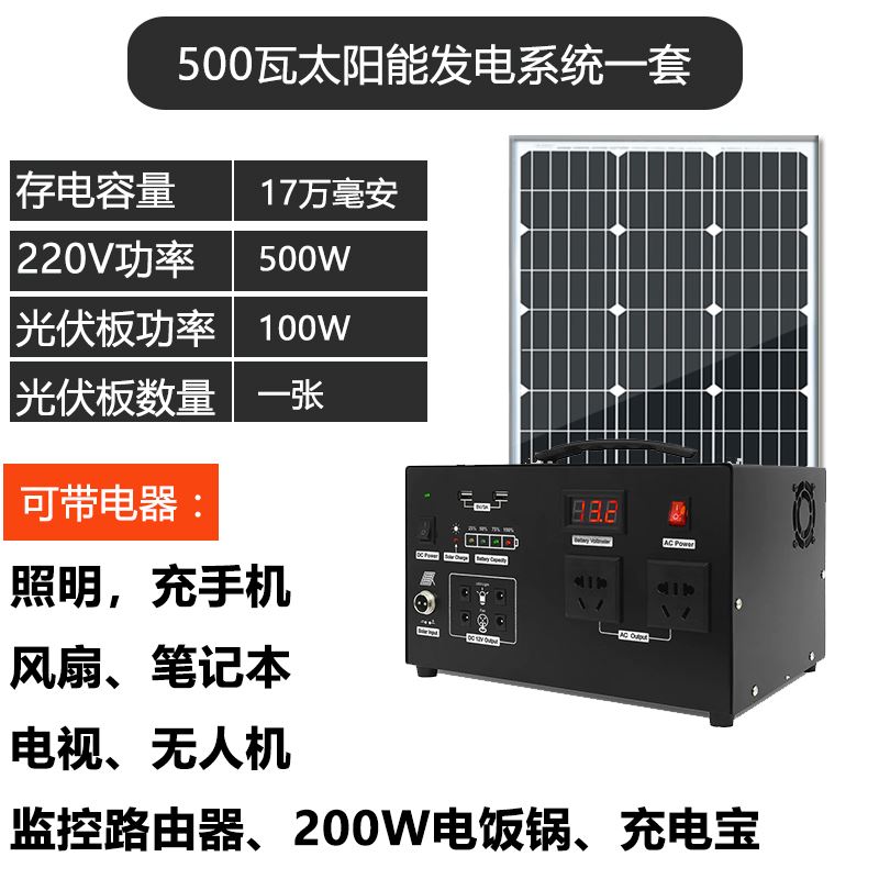 太阳能发电系统家用全套 220v一体机光伏板 户外多功能自驾游电源